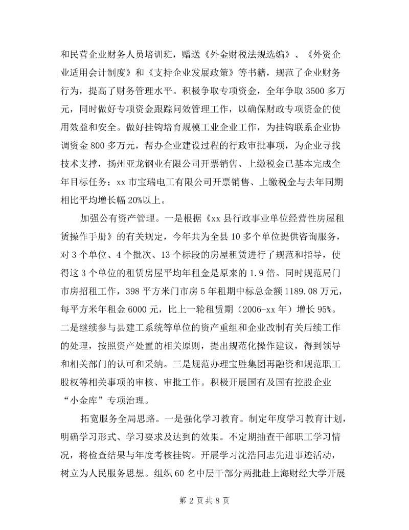 县财政局副局长述职述廉报告.doc_第2页