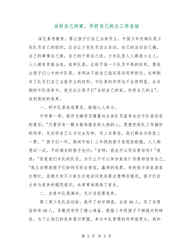 当好自己的家作好自己的主工作总结.doc_第2页