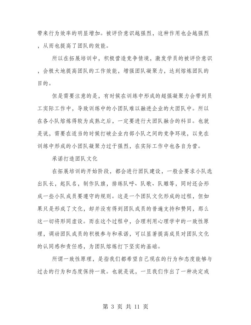 团队凝聚力培训心得范文示例欣赏.doc_第3页