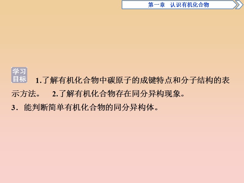 2017-2018学年高中化学 第一章 认识有机化合物 第二节 有机化合物的结构特点课件 新人教版选修5.ppt_第2页