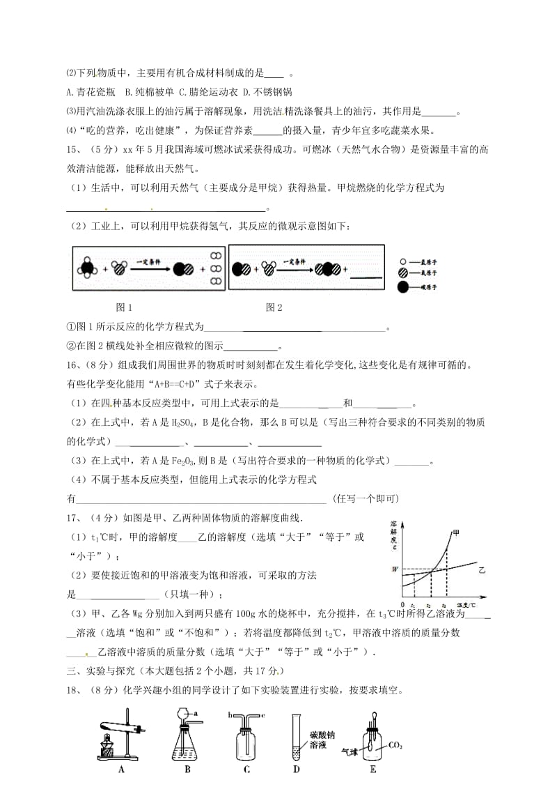 2019版九年级化学下学期模拟考试试题（三）.doc_第3页