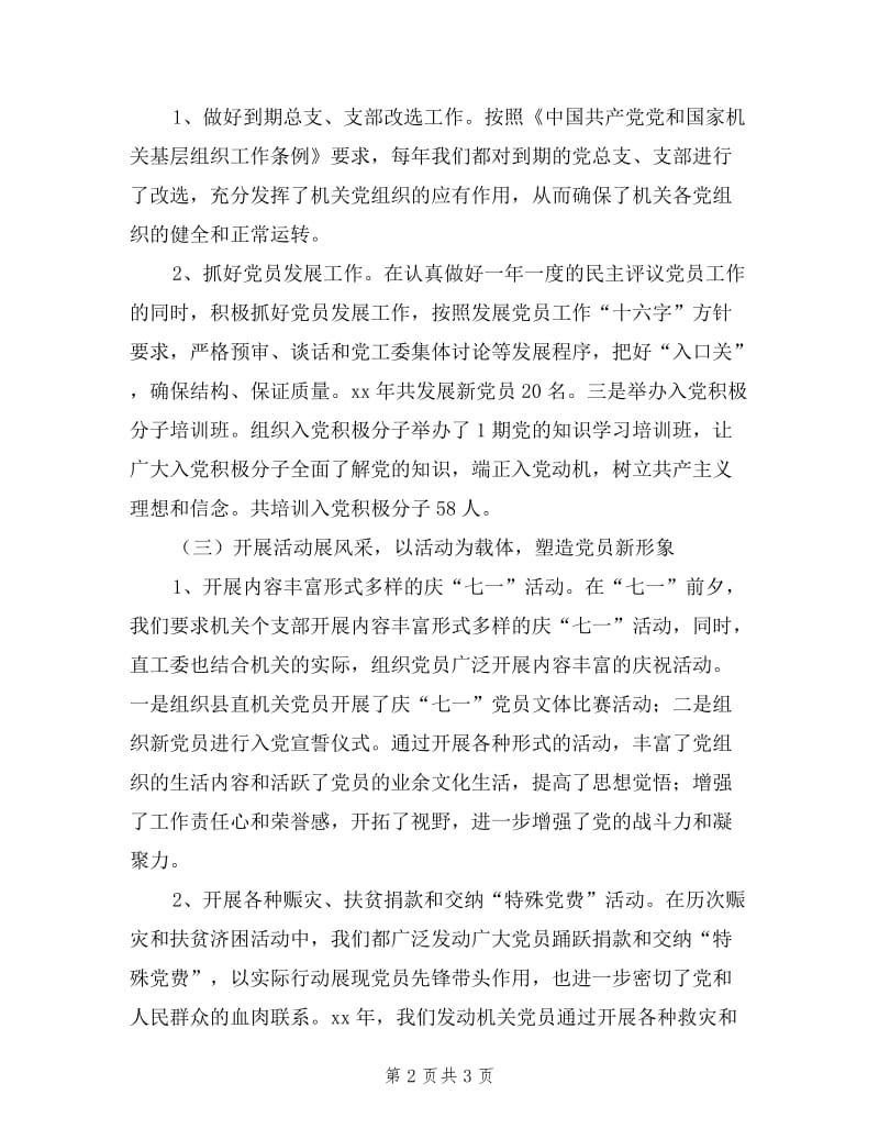 县直工委落实党建工作责任制述职报告.doc_第2页