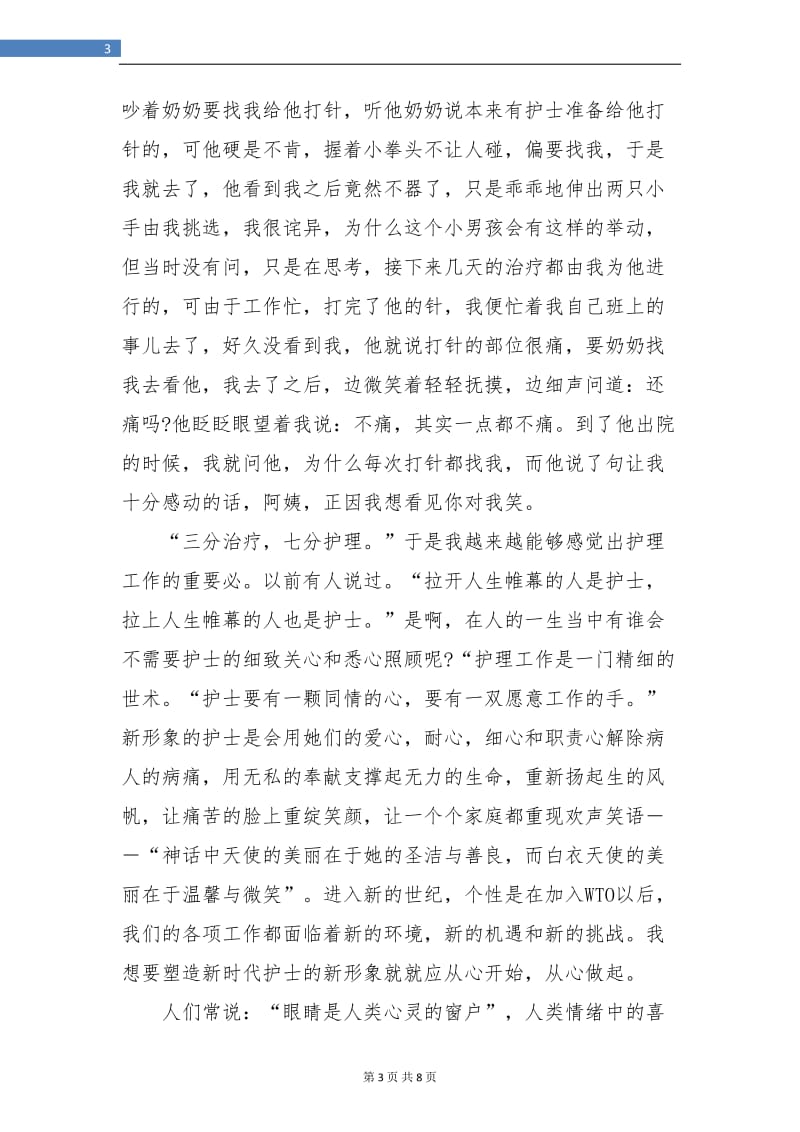 儿科实习个人小结范本.doc_第3页