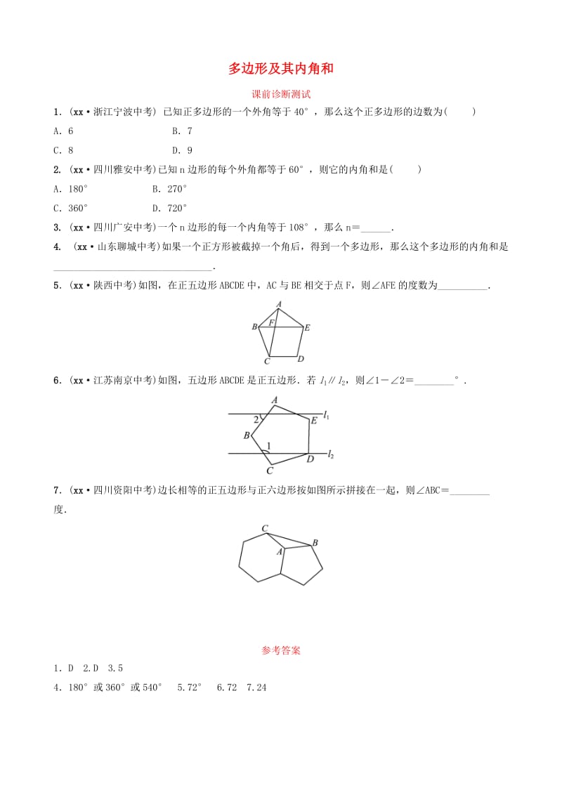 浙江省2019年中考数学复习 第五章 四边形 第一节 多边形及其内角和课前诊断测试.doc_第1页