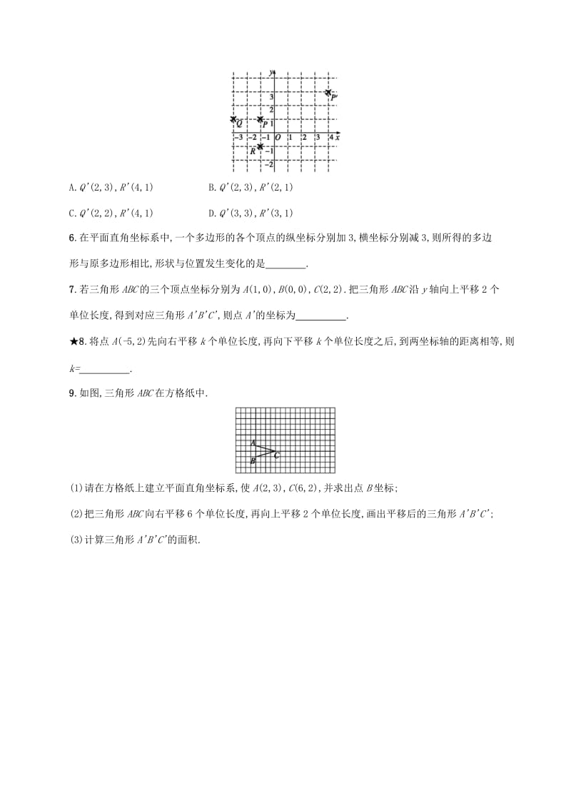 七年级数学下册 第七章 平面直角坐标系 7.2 坐标方法的简单应用 7.2.2 用坐标表示平移知能演练提升 新人教版.doc_第2页