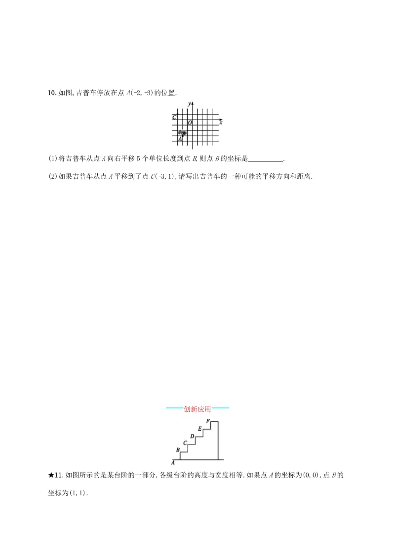 七年级数学下册 第七章 平面直角坐标系 7.2 坐标方法的简单应用 7.2.2 用坐标表示平移知能演练提升 新人教版.doc_第3页