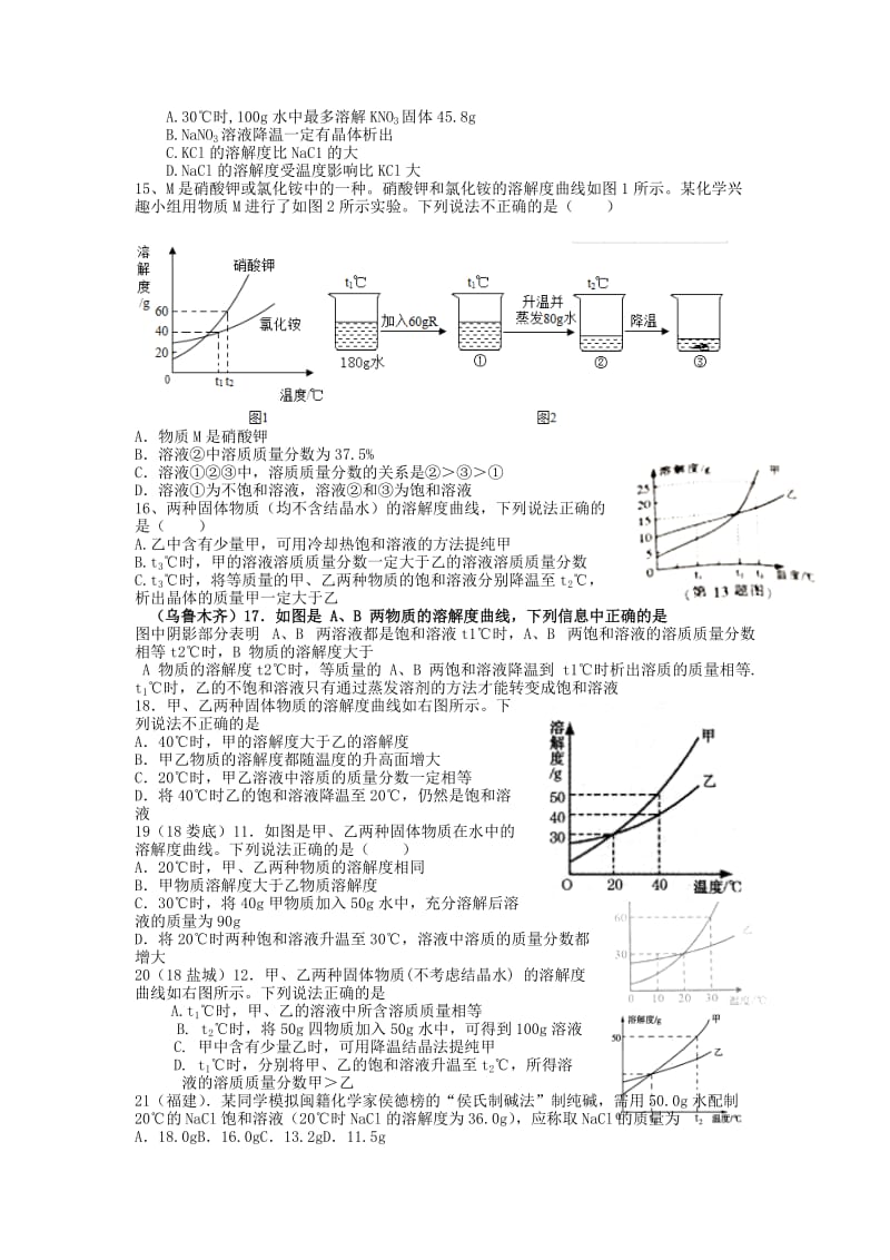 全国中考化学试题分单元汇编 第九单元 溶液.doc_第2页