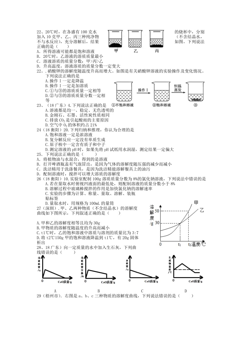 全国中考化学试题分单元汇编 第九单元 溶液.doc_第3页