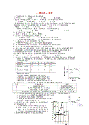 全國中考化學(xué)試題分單元匯編 第九單元 溶液.doc