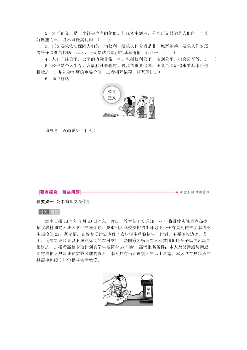 八年级道德与法治下册 第四单元 崇尚法治精神 第八课 维护公平正义 第1框 公平正义的价值练习 新人教版.doc_第2页