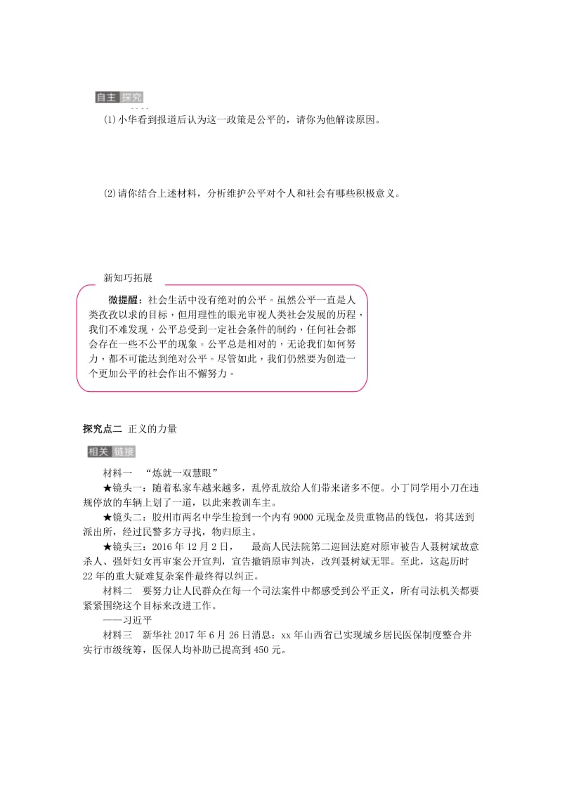 八年级道德与法治下册 第四单元 崇尚法治精神 第八课 维护公平正义 第1框 公平正义的价值练习 新人教版.doc_第3页