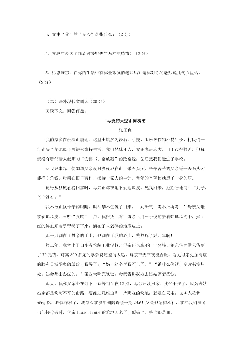 八年级语文下册 第1单元综合测试题1 新人教版.doc_第2页