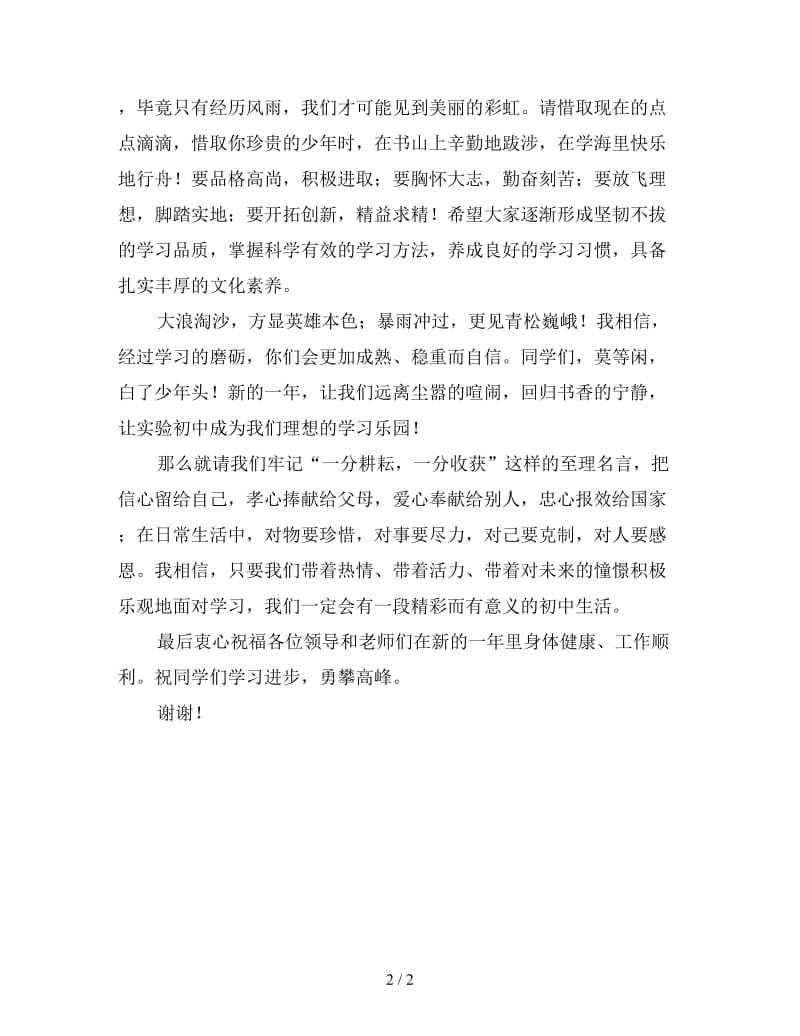 初中开学典礼教师代表发言稿.doc_第2页