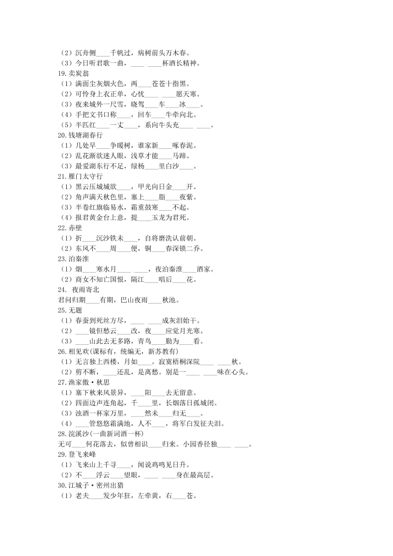 陕西省2019中考语文试题研究 1-2轮默写题库.doc_第3页