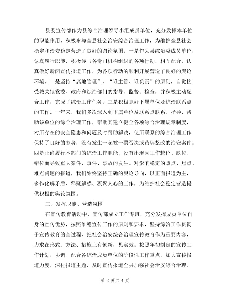 县委宣传部综治工作述职报告.doc_第2页