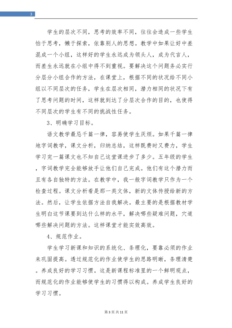 小学语文教师年度考核个人总结(三篇).doc_第3页