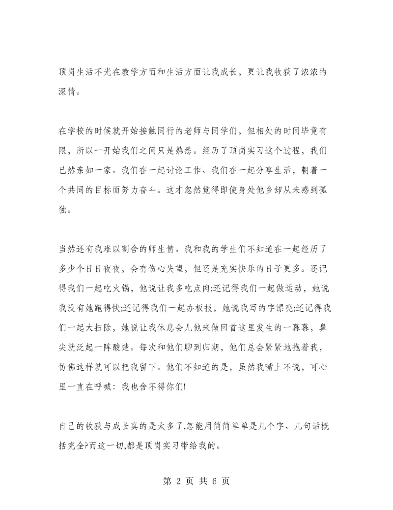 大学生优秀实习总结.doc_第2页