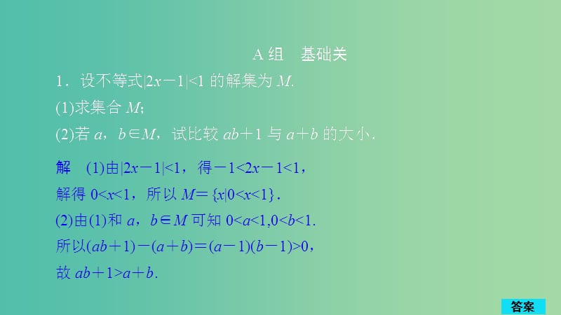 2020版高考數(shù)學(xué)一輪復(fù)習(xí) 第12章 選修4系列 第4講 作業(yè)課件 理.ppt_第1頁