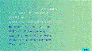 2020版高考數(shù)學(xué)一輪復(fù)習(xí) 第12章 選修4系列 第4講 作業(yè)課件 理.ppt