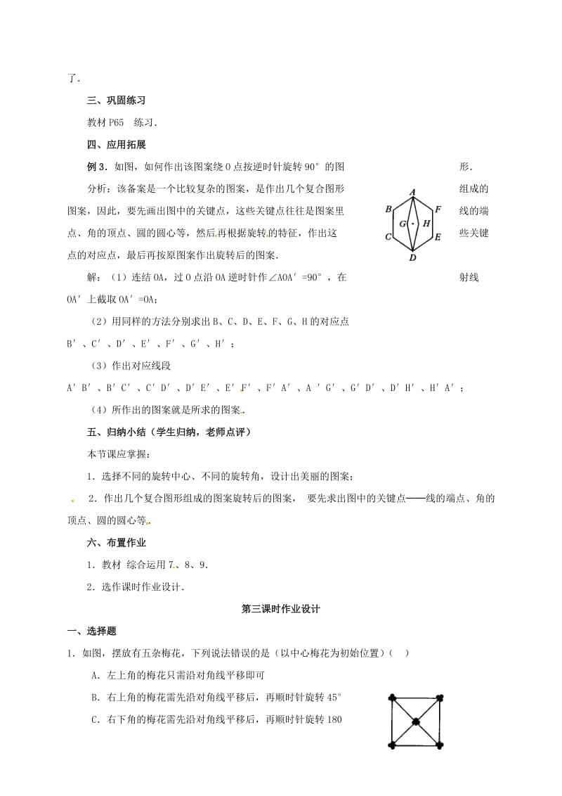 2019版九年级数学上册第二十三章旋转23.1图形的旋转3教案 新人教版.doc_第3页