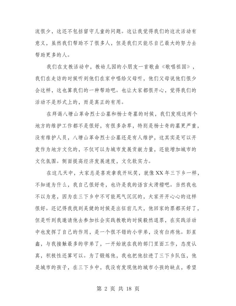 三下乡社会实践心得总结.doc_第2页