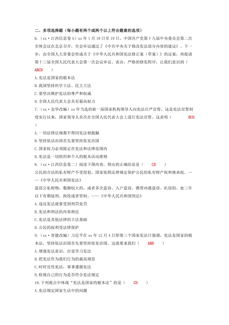 2019中考道德与法治二轮复习 考点过关练测14 宪法试题.doc_第2页