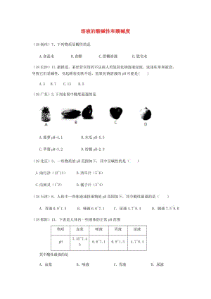 中考化學真題分類匯編 2 我們身邊的物質 考點13 溶液的酸堿性和酸堿度 2酸堿性和酸堿度.doc