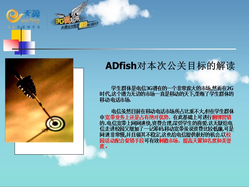 杭州天翼校园活动.ppt_第2页