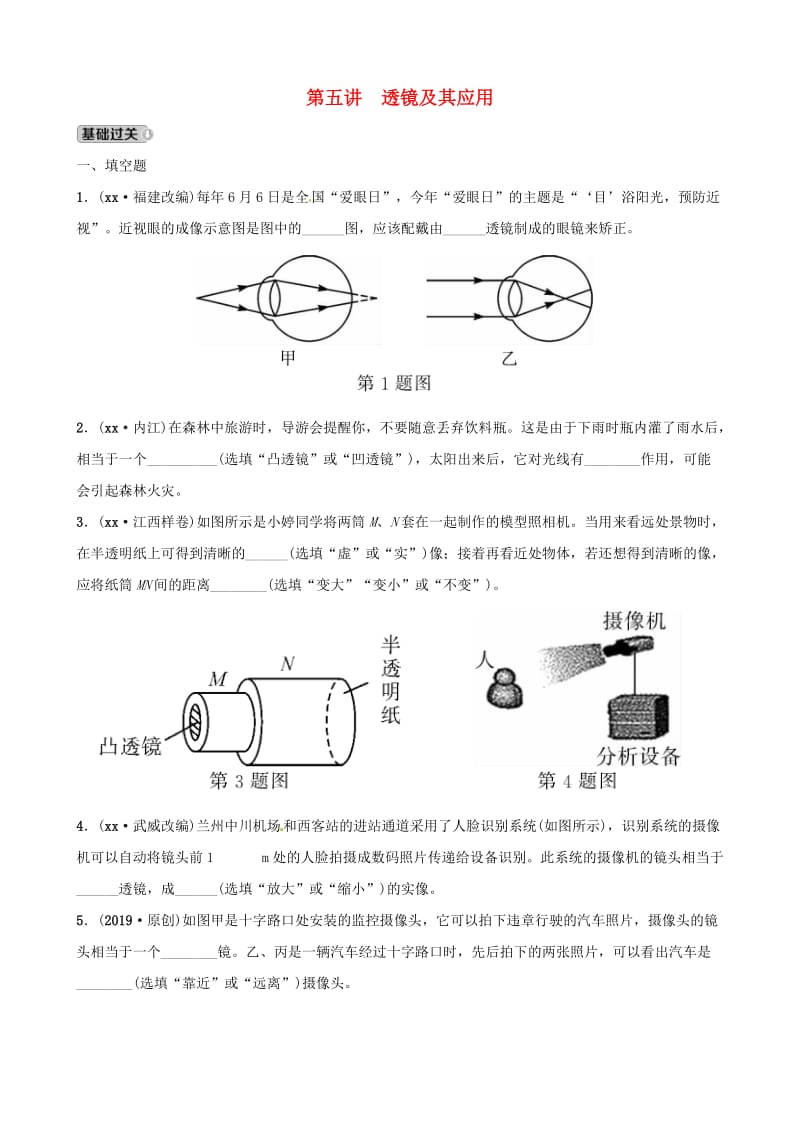 江西专版2019中考物理总复习第3部分练习题第五讲透镜及其应用.doc_第1页