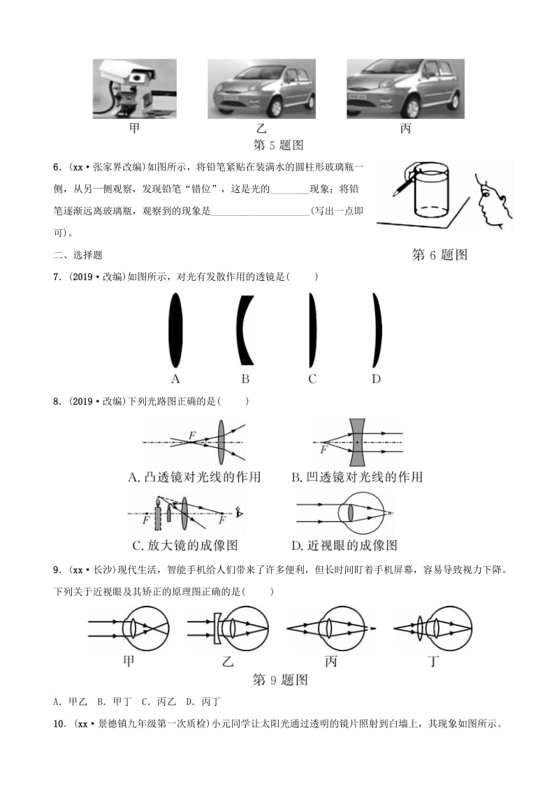 江西专版2019中考物理总复习第3部分练习题第五讲透镜及其应用.doc_第2页