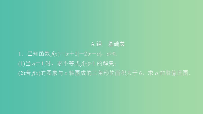 2020版高考數(shù)學(xué)一輪復(fù)習(xí) 第12章 選修4系列 第3講 作業(yè)課件 理.ppt_第1頁