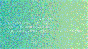 2020版高考數(shù)學(xué)一輪復(fù)習(xí) 第12章 選修4系列 第3講 作業(yè)課件 理.ppt