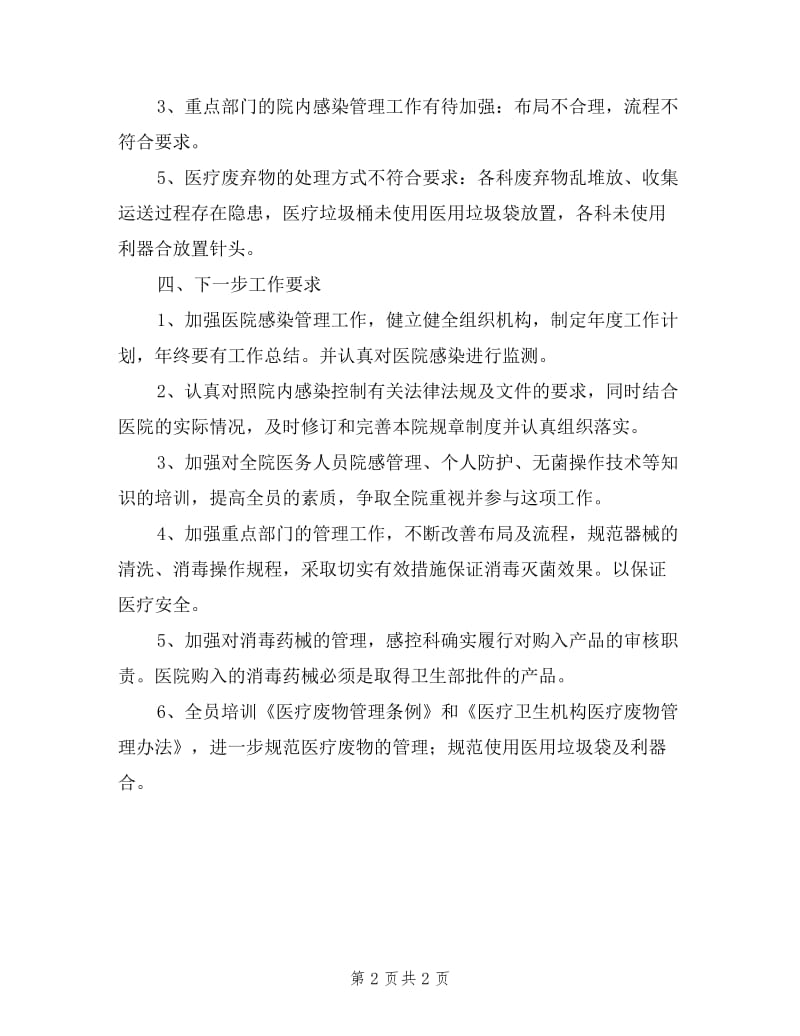 感染监控个人述职述廉报告.doc_第2页