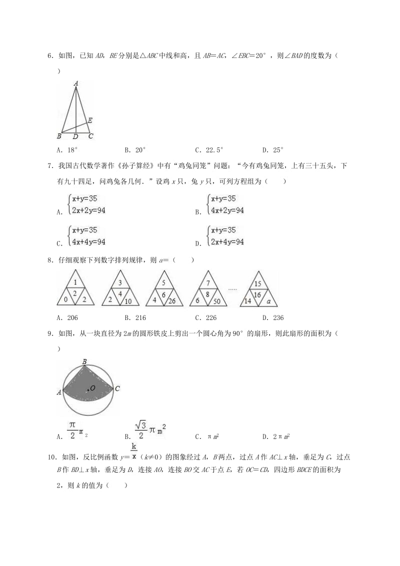 湖北省十堰市丹江口市2019年中考数学模拟（3月）试卷（含解析）.doc_第2页