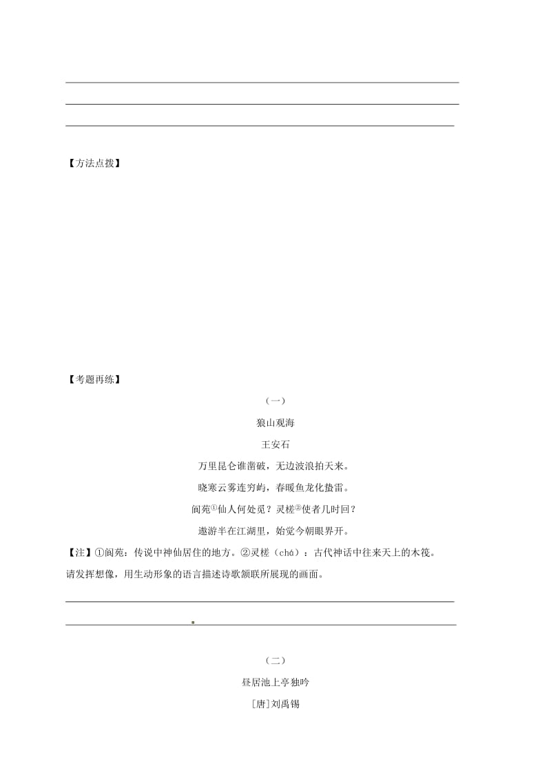 2019版中考语文专题复习专题二古诗词阅读之描绘画面炼字赏句学案.doc_第2页