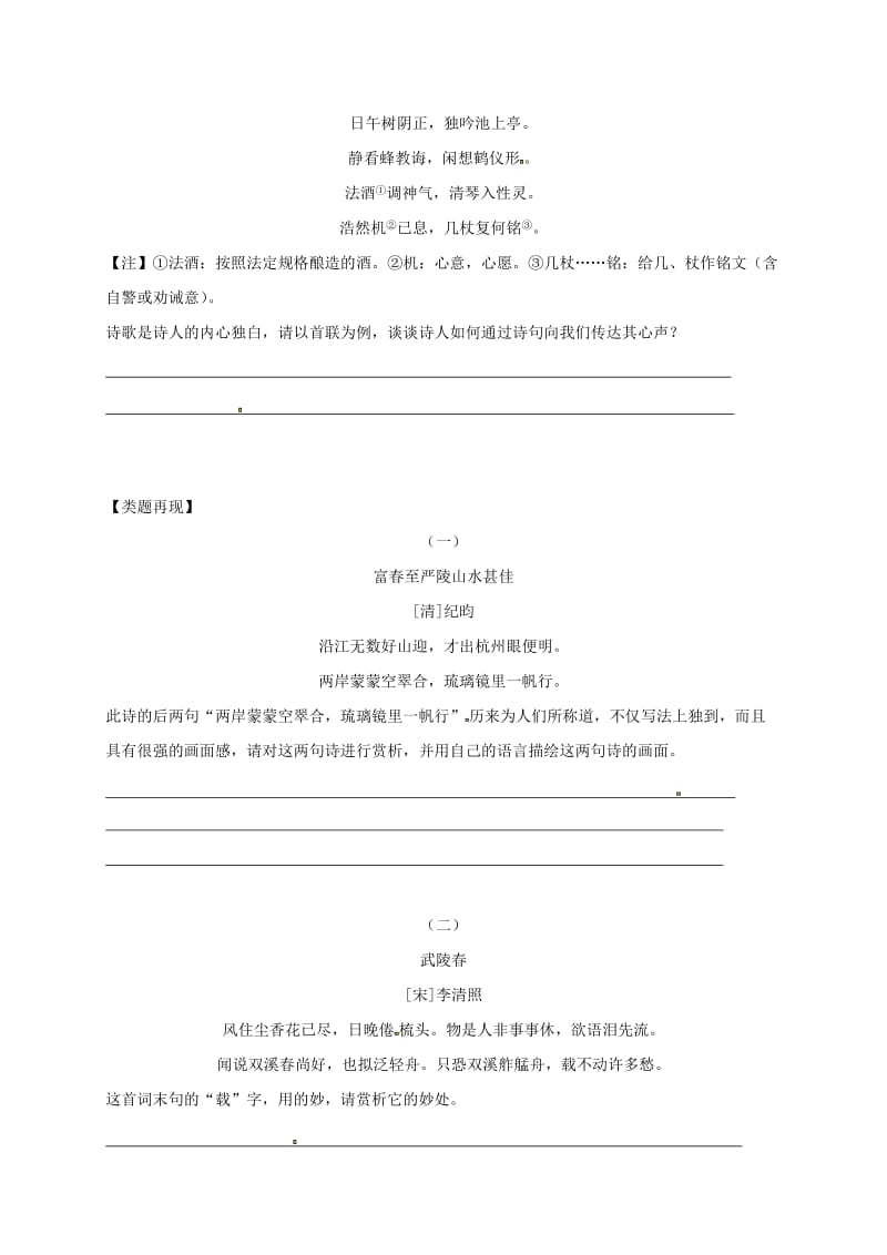 2019版中考语文专题复习专题二古诗词阅读之描绘画面炼字赏句学案.doc_第3页