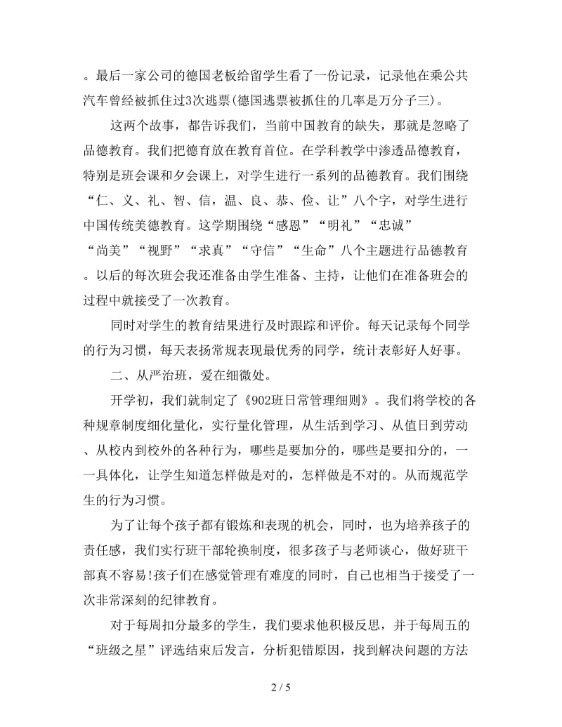 班主任家长会发言稿.doc_第2页