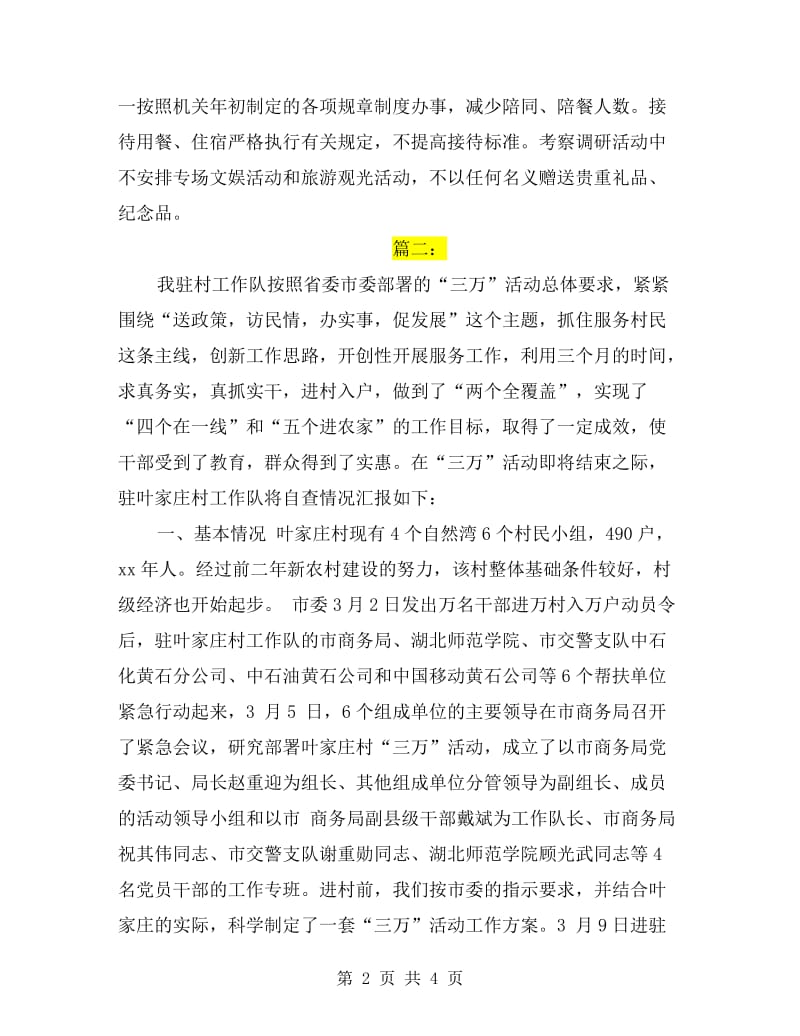 三简一短自查报告.doc_第2页