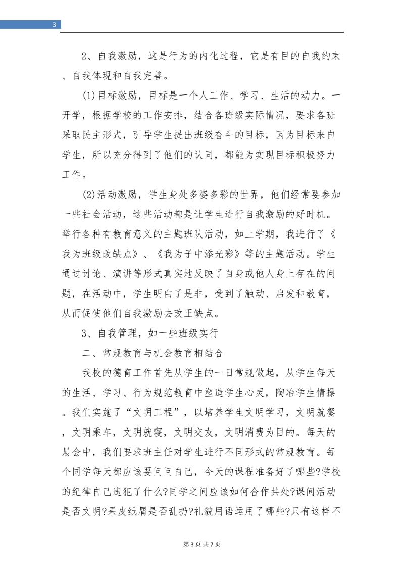 教师德育工作个人总结.doc_第3页