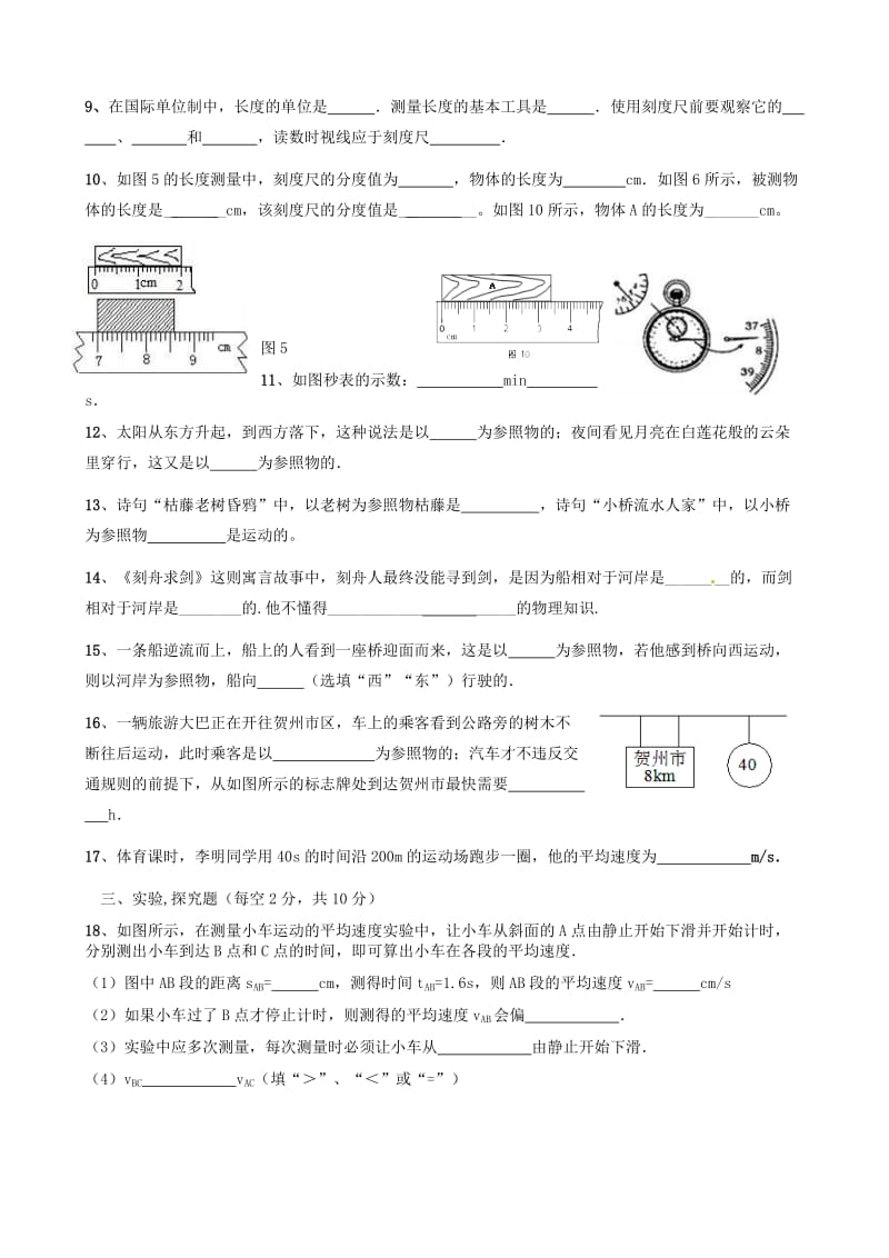 八年级物理上册 第一章 机械运动单元测试题 （新版）新人教版.doc_第2页