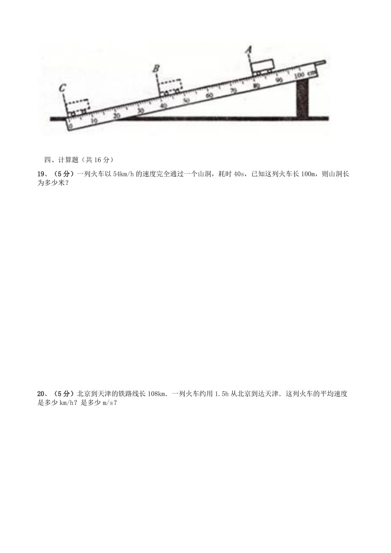 八年级物理上册 第一章 机械运动单元测试题 （新版）新人教版.doc_第3页