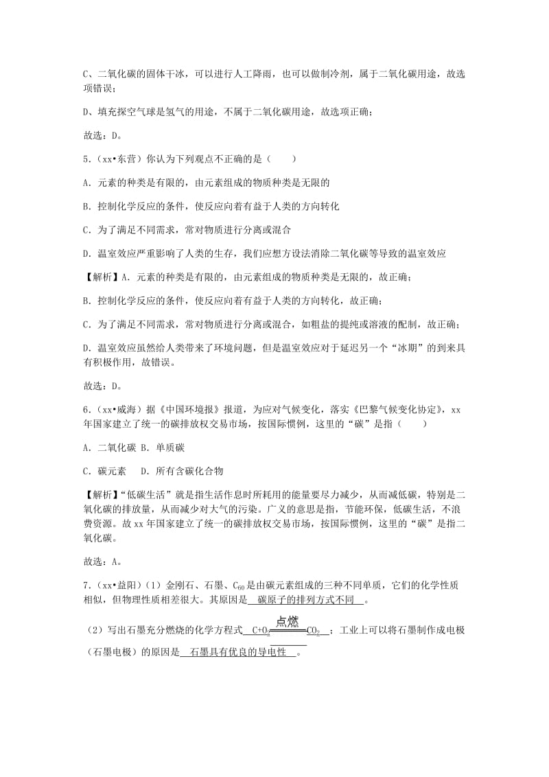 中考化学真题分类汇编 第六单元 碳和碳的氧化物 课题3 二氧化碳和一氧化碳（含解析）（新版）新人教版.doc_第3页