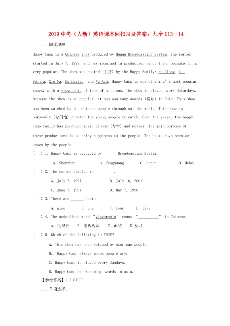 2019中考英语 课本回扣 九全 Unit 13-14习题 人教新目标版.doc_第1页