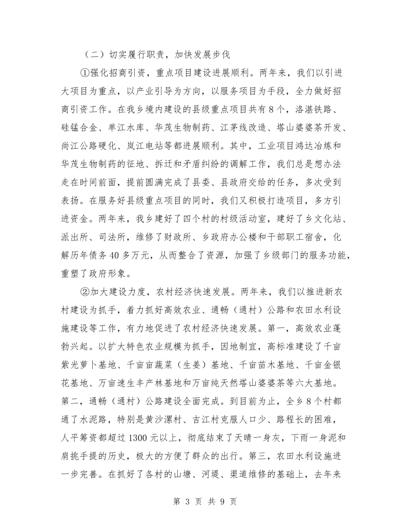 乡党委书记述职述廉报告范文.doc_第3页