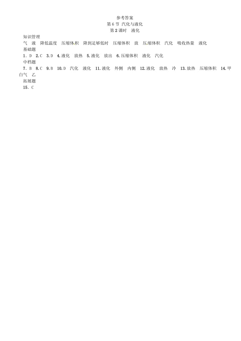 七年级科学上册 第4章 物质的特性 第6节 汽化与液化 第2课时 液化习题 （新版）浙教版.doc_第3页