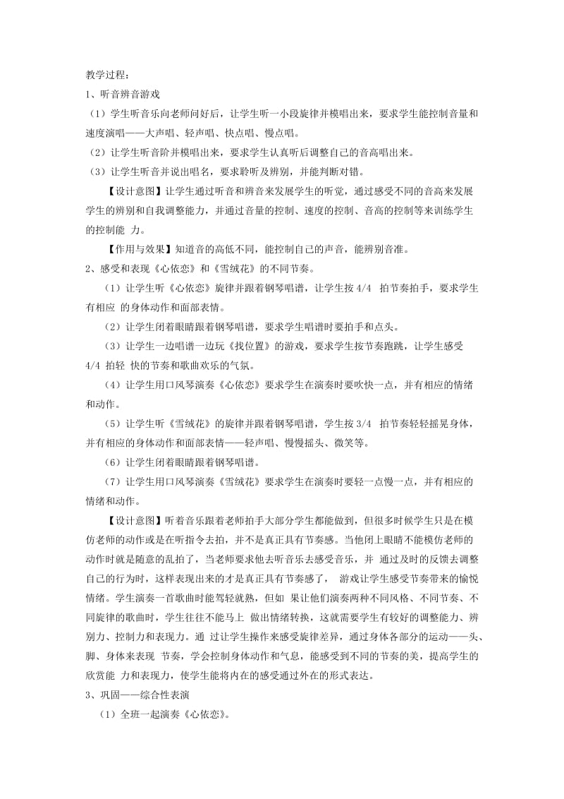 七年级音乐下册 第6单元 选听《心依恋》教案1 新人教版.doc_第2页