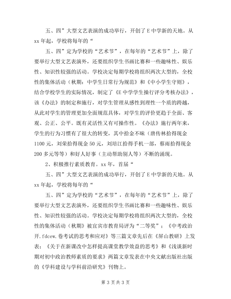 E中学副校长述职报告.doc_第3页