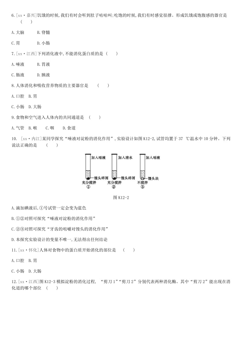 2019年中考生物 专题复习四 生物圈中的人 课时训练12 人体的营养 新人教版.doc_第2页