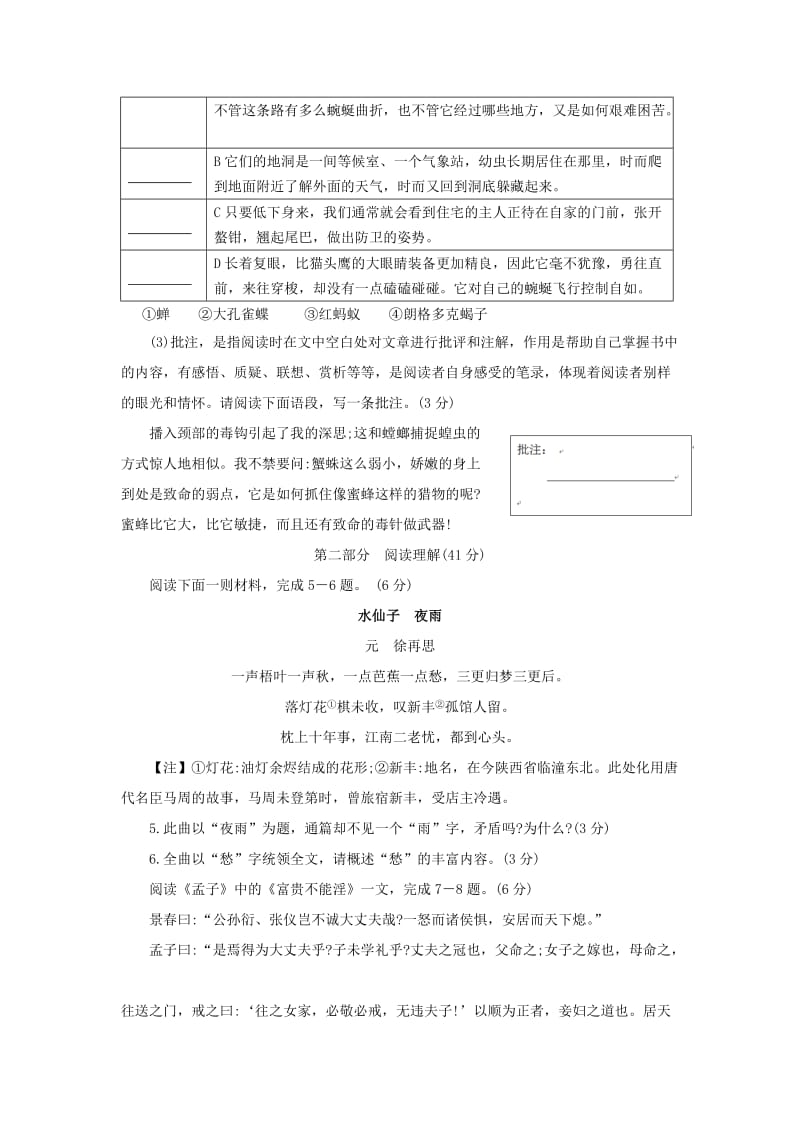 江苏省常熟市2018-2019学年八年级语文上学期期末质量监测试卷 新人教版.doc_第3页