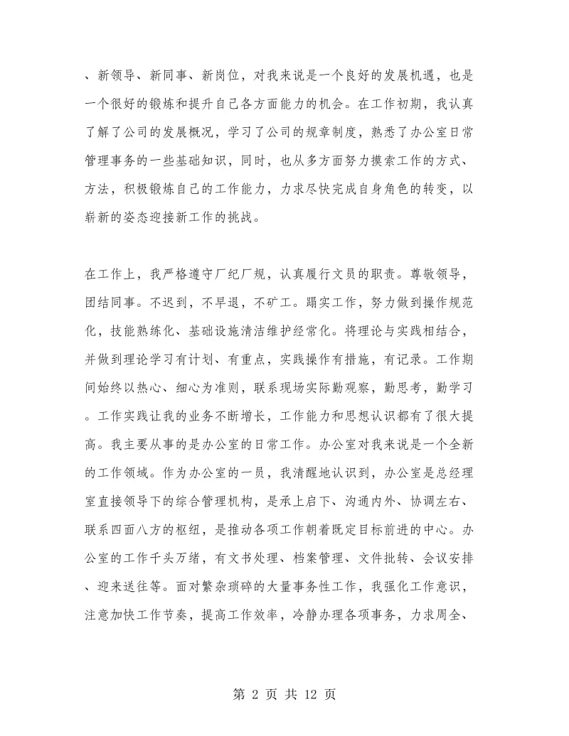 人事文员的工作总结心得.doc_第2页